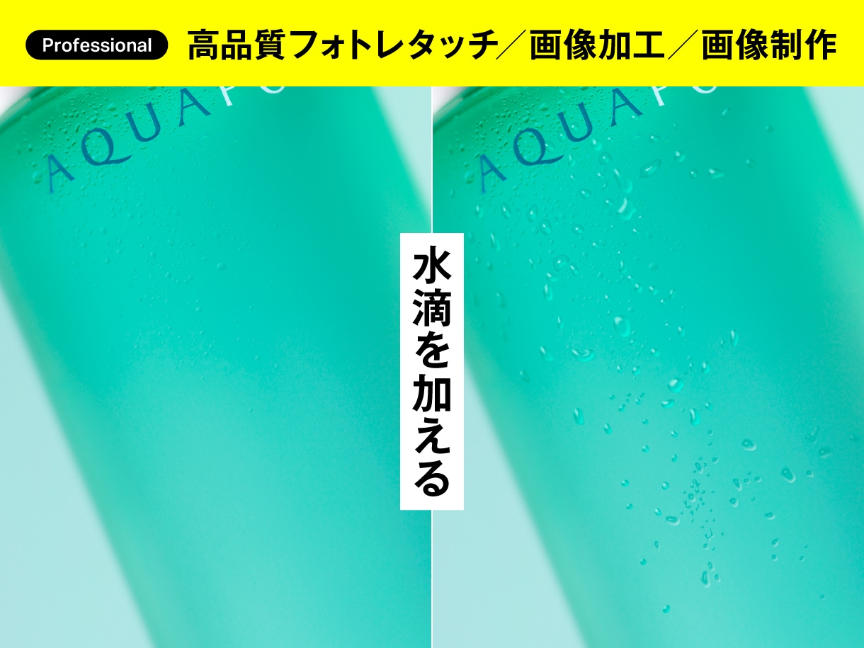 最高品質のフォトレタッチ・画像加工いたします ／プロフェッショナル／画像制作 イメージ4
