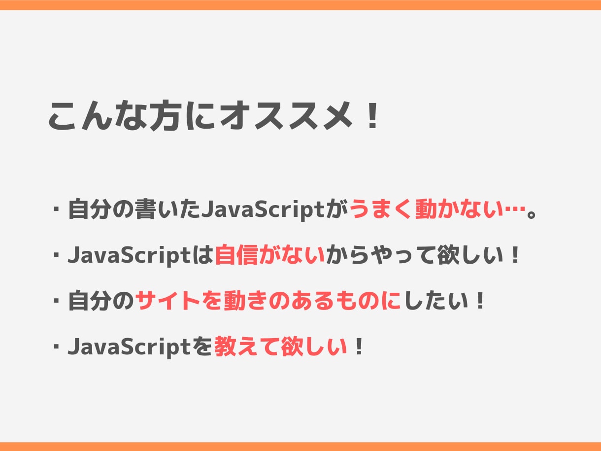 ちょこっとJavaScript修正します あなたのサイトをもっと魅力的にします！ イメージ2