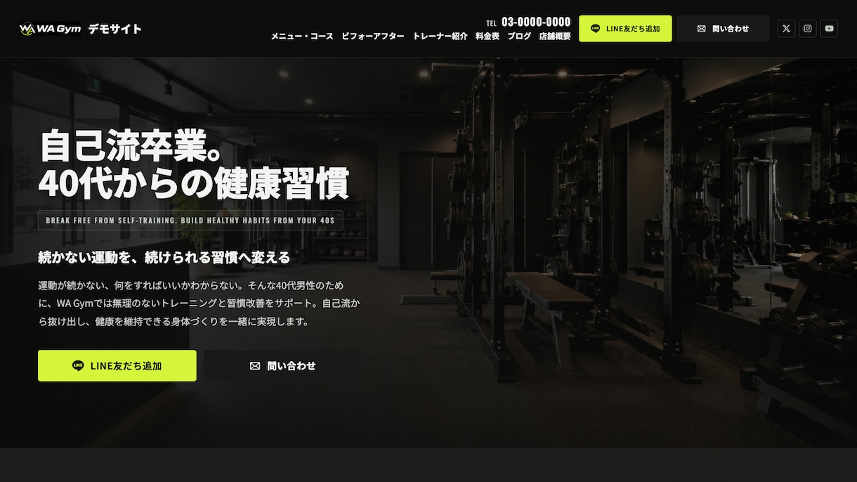 パーソナルジム向けHP自作キットを販売します 開業初期や低コストで集客用サイトを持ちたい方向け イメージ2