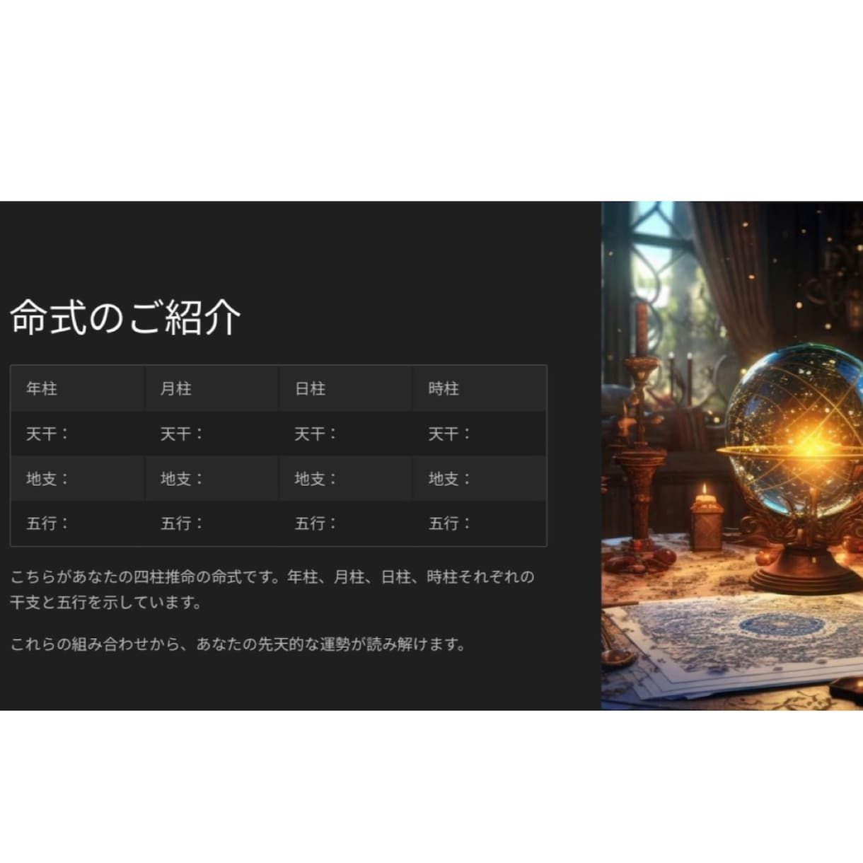 最新の四柱推命！才能・金運・恋愛・相性を鑑定します 四柱推命で本当の私と未来の道しるべをお届けします イメージ1