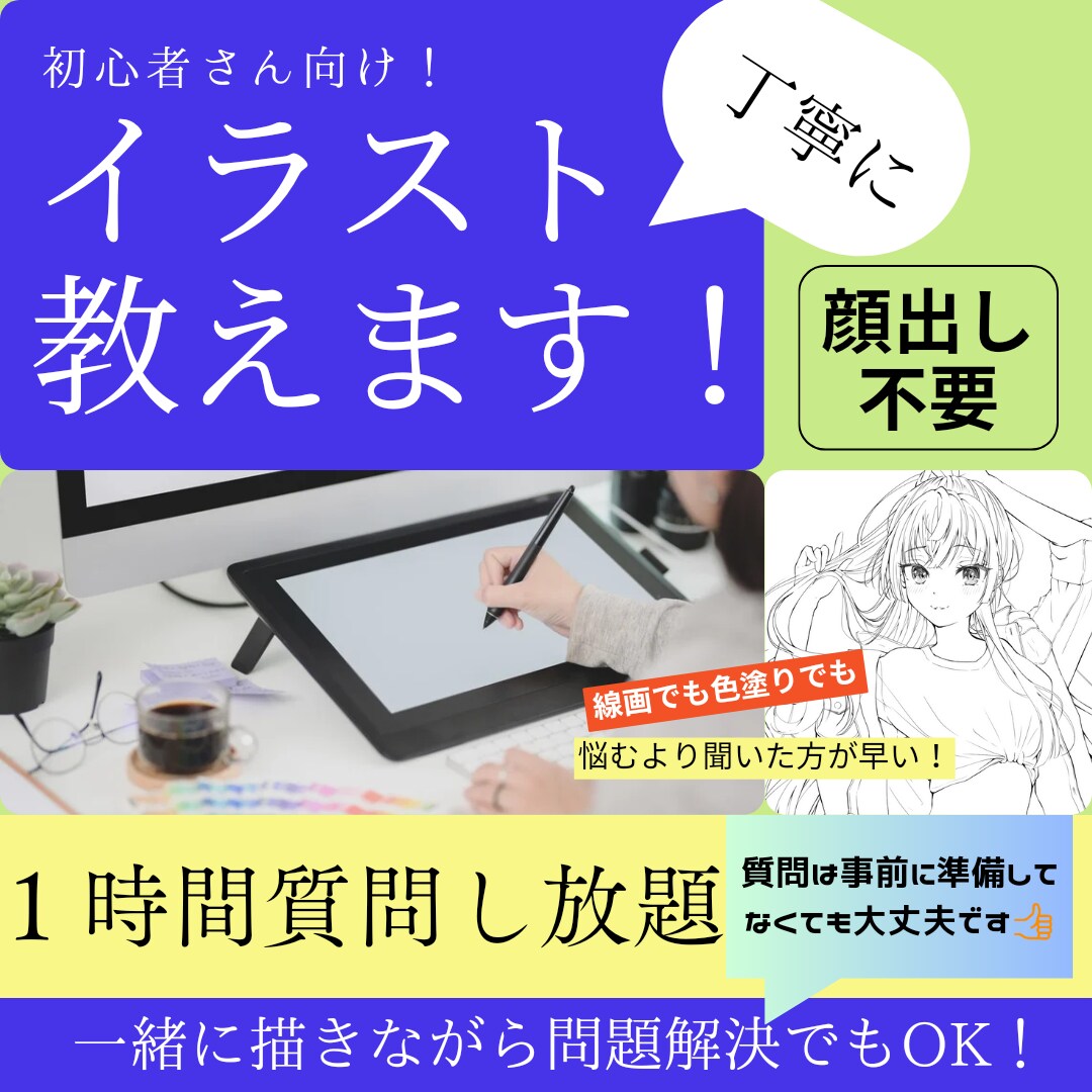 初心者さん向け！イラストの描き方教えます デジタルイラスト初めての方、なんでも聞いてください！ イメージ1