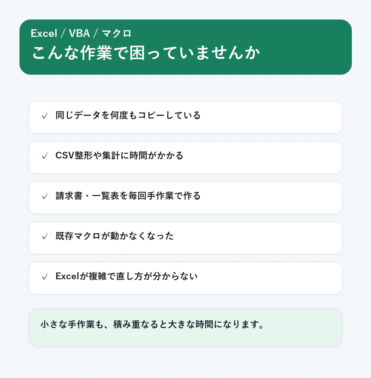 Excel作業を自動化・効率化します 集計・転記・帳票作成を効率化します イメージ2