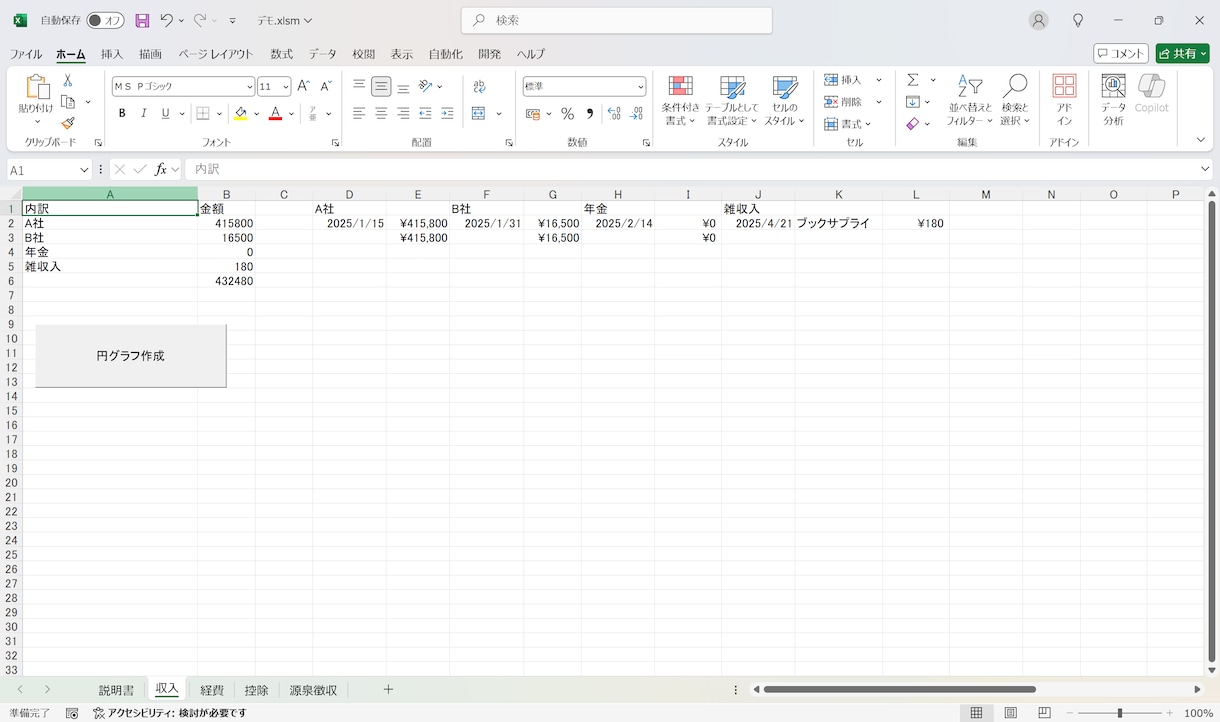 経理Excel（自営業向/白色申告用）を提供します Excelで作成した経理システムを提供します イメージ4