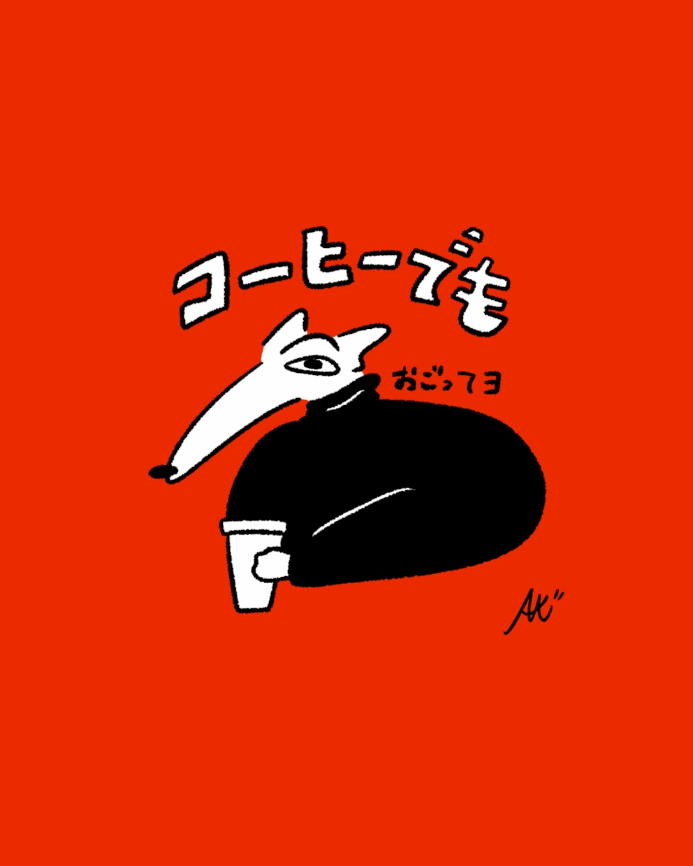5月末まで特別価格！クセになるポップな動物描きます SNS・挿絵・グッズなど、クセになるイラストをお探しの方へ イメージ5