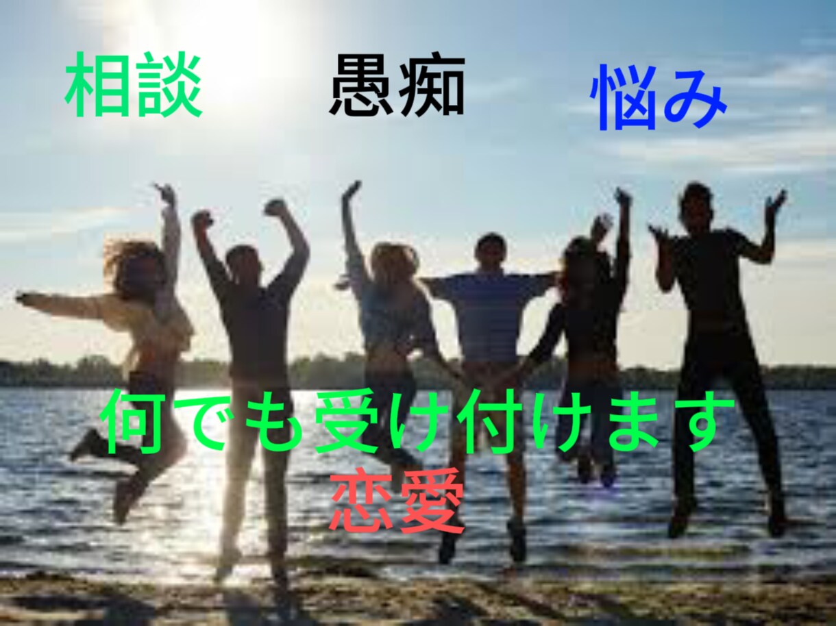 どなたでもどんな話でも聞きます どなたでもOKです！！どんな事でも数分からOKです イメージ1