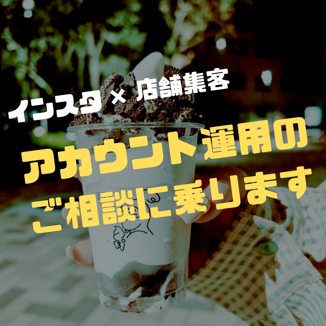 インスタで店舗集客をしたい方ビデオ相談します インスタで店舗集客をしたいけど何から始めていいかわからない方 イメージ1