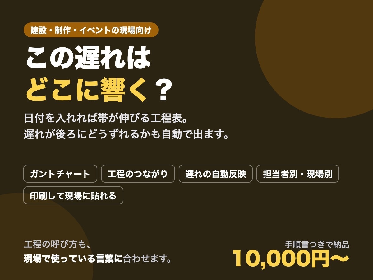 工程表・スケジュール表を作ります 遅れがどこに響くか、見える形に イメージ1