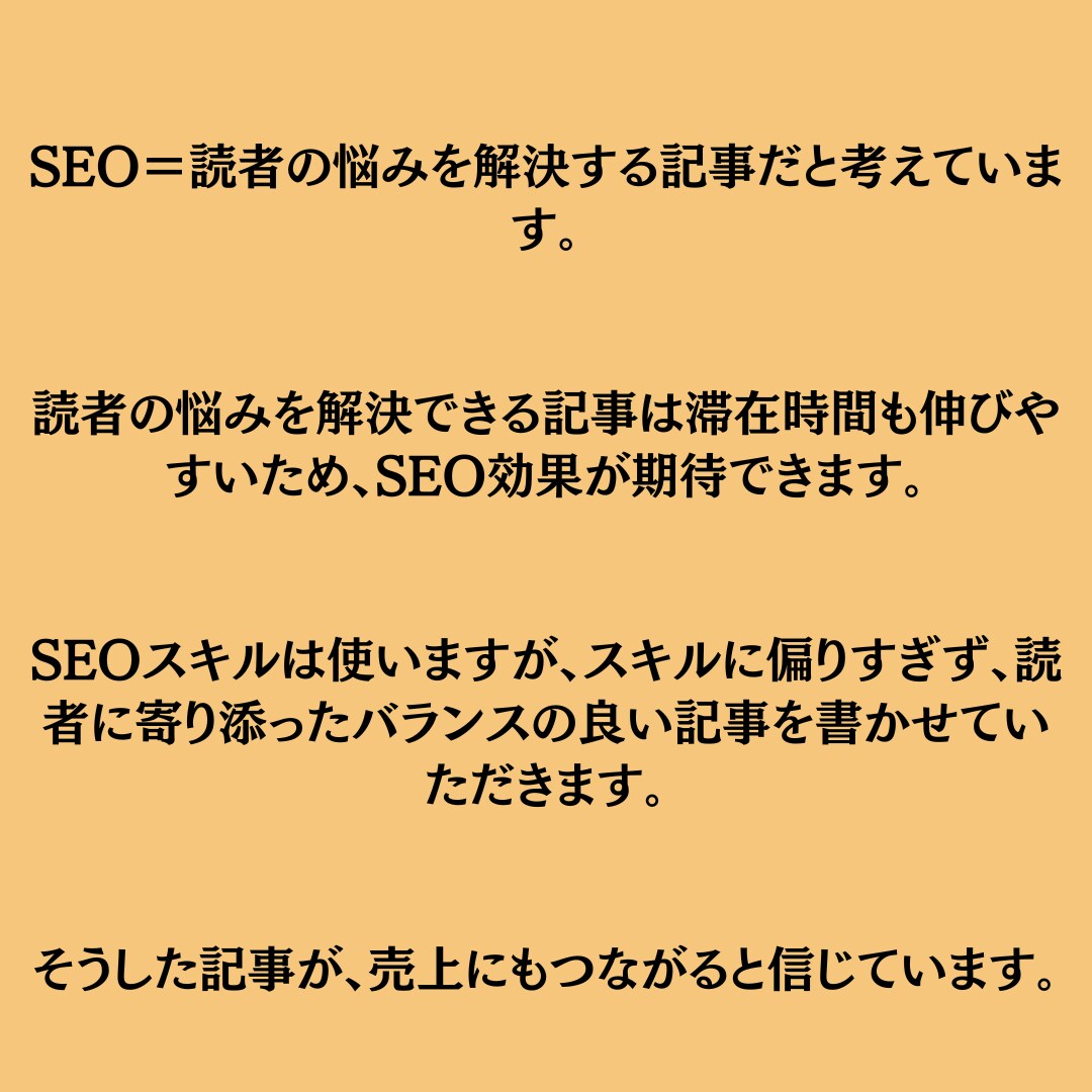 現役ライターがSEO記事をリサーチ込みで作成します 文字単価1円｜SEOに強い記事の執筆はお任せください！ イメージ7
