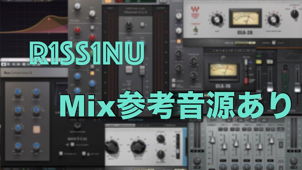 キャンペーン中！ミックス、マスタリング承ります あなたの楽曲を更に高クオリティなものに！お急ぎ便も可能です！ イメージ3