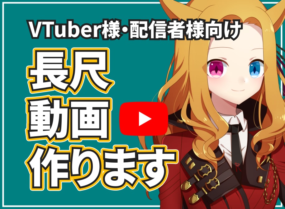 YouTube長尺動画編集（横動画）を承ります 丸投げOK！丁寧なカット・装飾で満足度の高い動画へ イメージ1