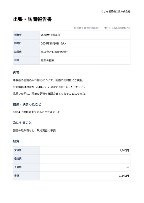フォームの回答から報告書を自動で作ります 送るだけでドキュメントとPDFに。通知も自動 イメージ2