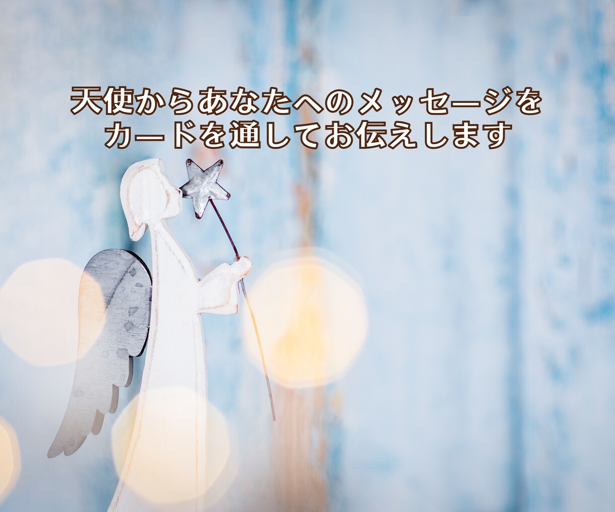 運命の糸が織りなす奇跡の出逢い占います 24時間以内鑑定！半年以内の出会いの可能性と相手を鑑定 イメージ7