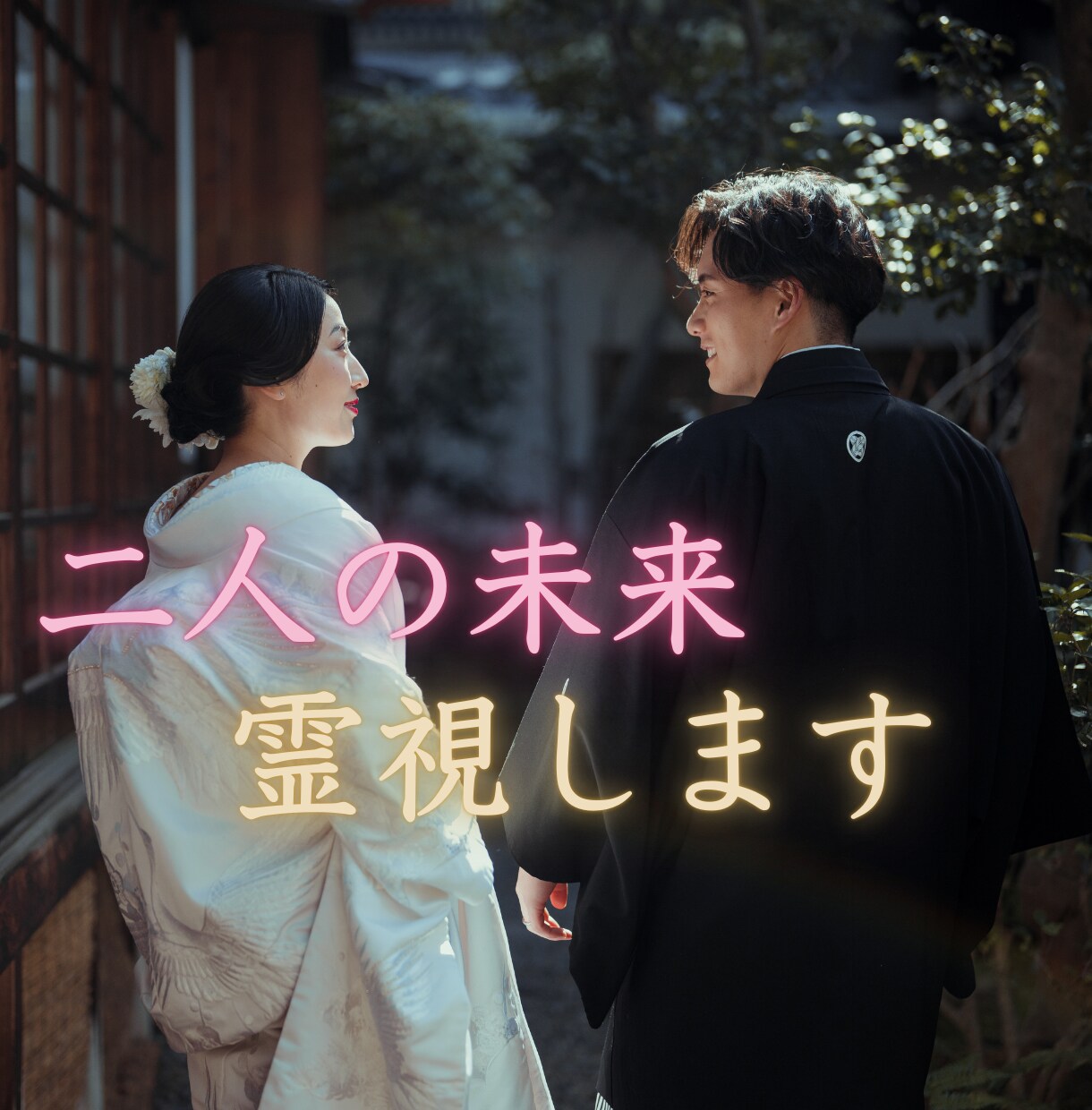強力縁結び・復縁・恋愛成就・願望成就の御祈祷します ツインレイを統合させ、強力縁結び霊視占い御祈祷します。 イメージ3