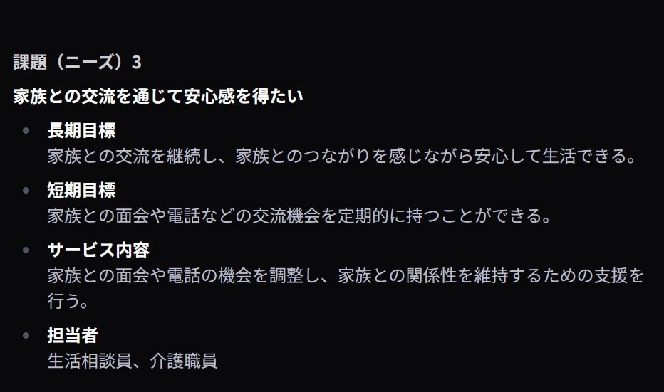 ケアマネジャー向け、プランの超効率化を支援します 介護支援専門員等と、AIが手を組む、新しい介護支援の形です イメージ2