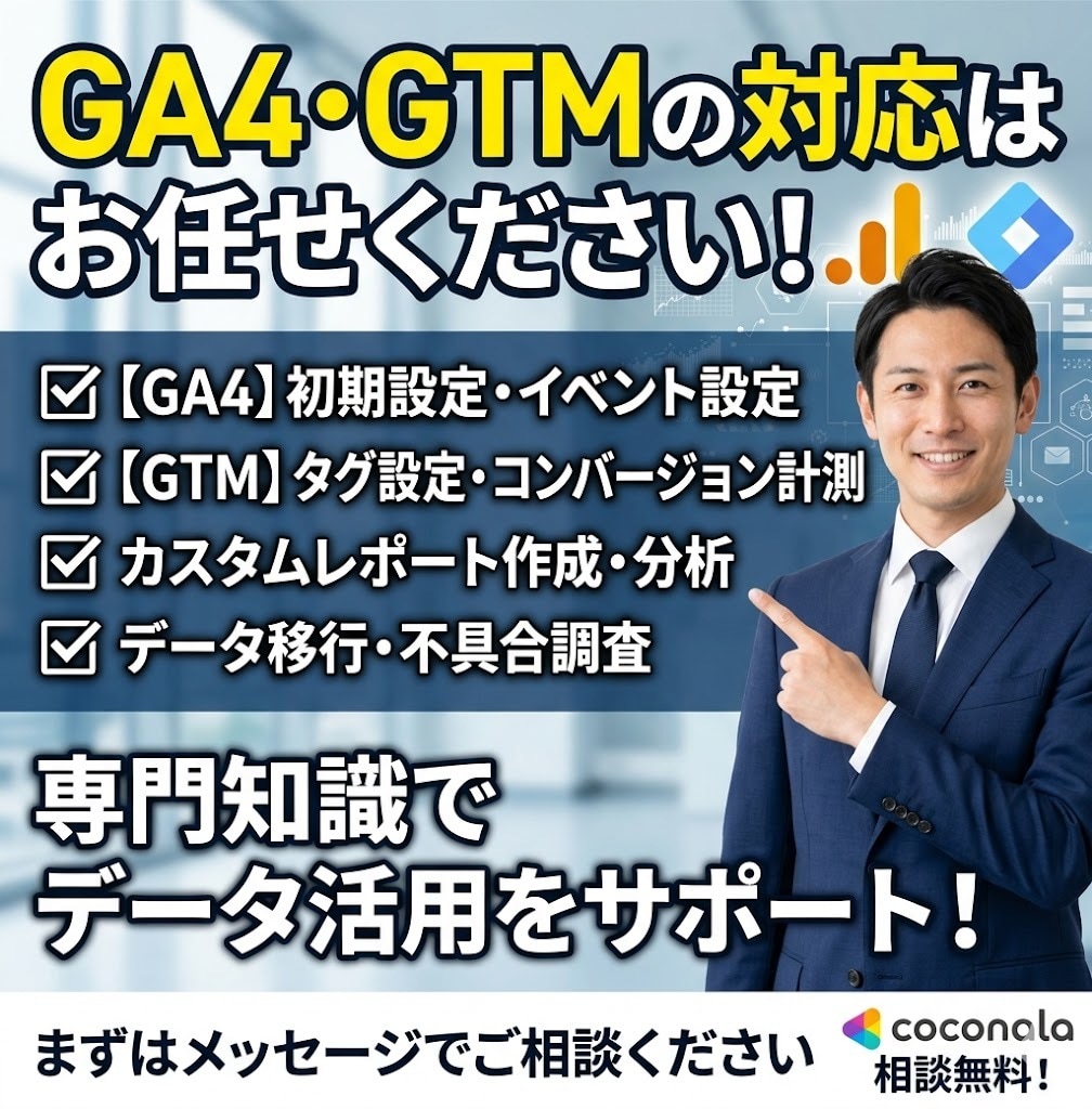 GA4やGTMに関連する対応を行います ご予算内でAIO/LLMO/GEO対策ならお任せください! イメージ1