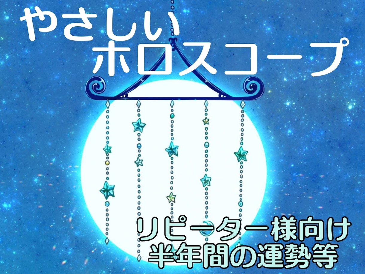 リピーター様向けサービス。気になる面をみます 今後約半年間の運勢をみせていただきます。 イメージ1
