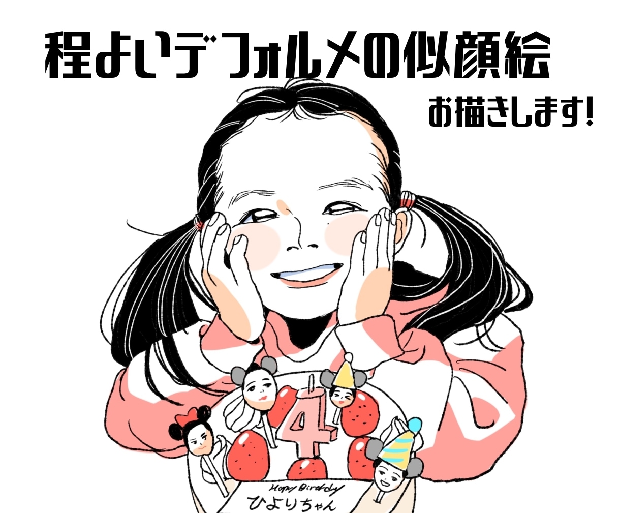 程よいデフォルメで可愛らしい似顔絵お描きます その人らしさを表現しつつ、リアルすぎず丁度いい可愛さ！ イメージ1