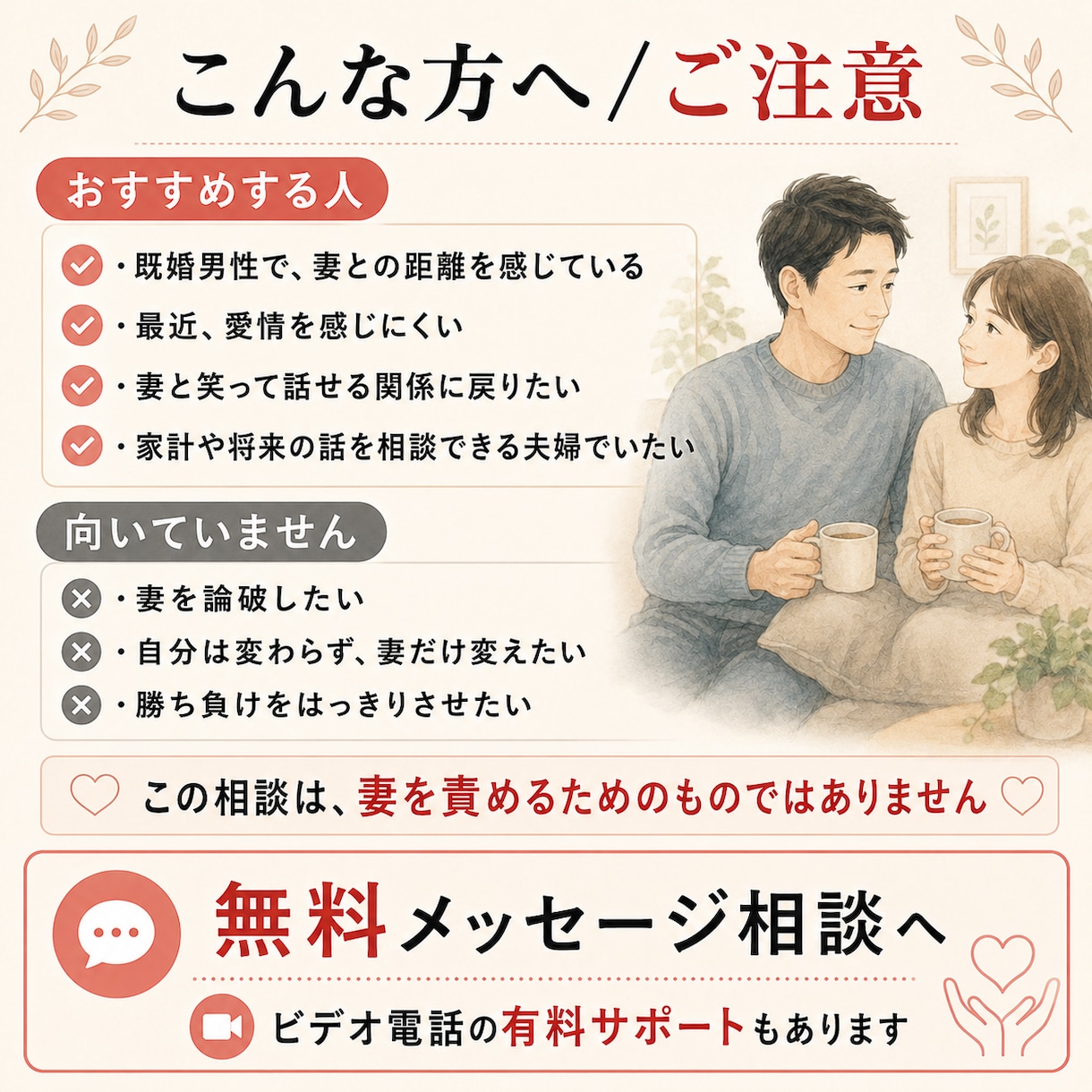 妻との距離｜夫婦関係の相談にのりますキャッチます なぜか冷たい妻との距離。一人で抱え込む前に話しませんか イメージ10
