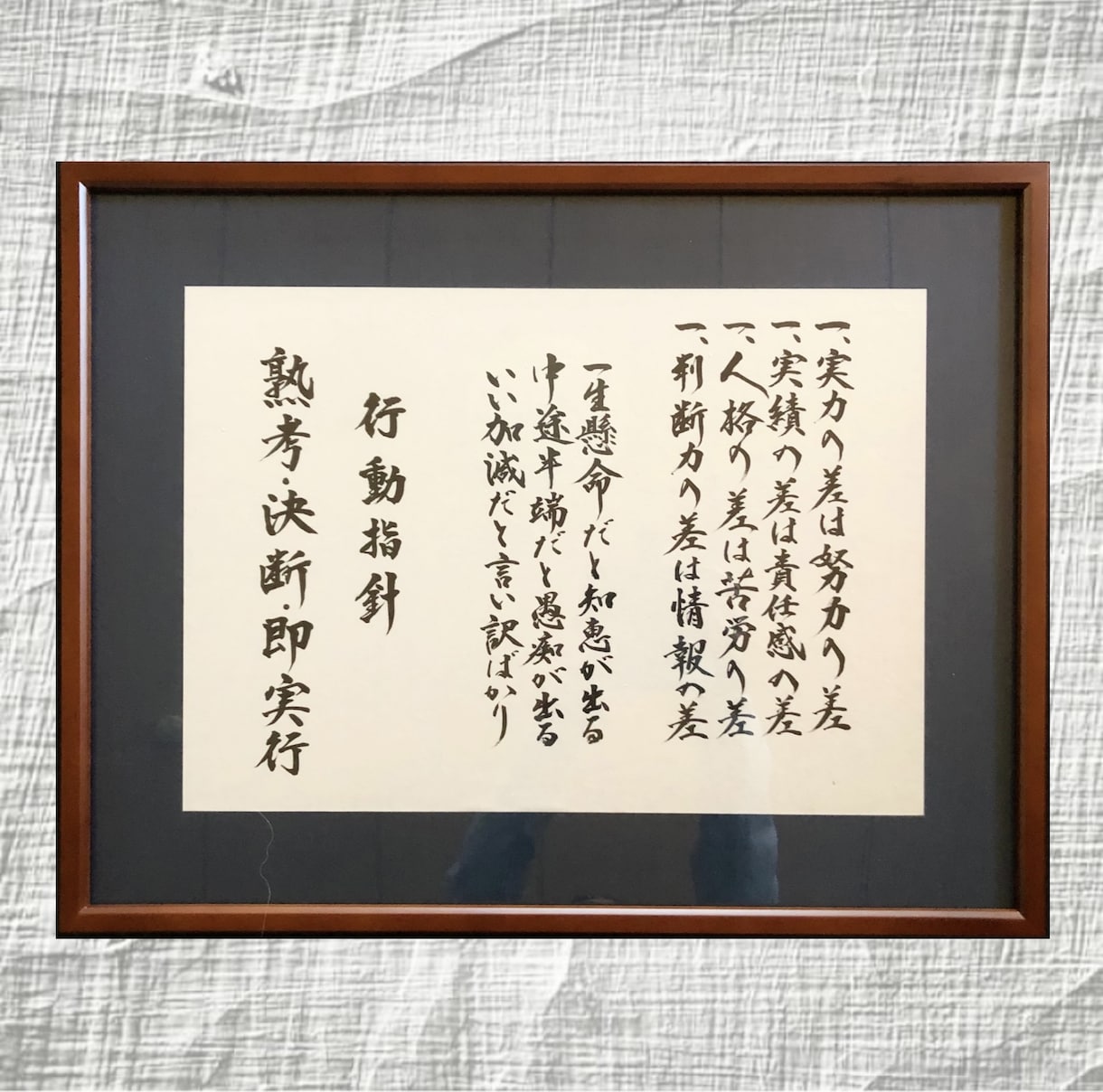 社訓・経営理念・社是、ご希望通り筆耕致します ◇オフィスに印象強く心に響く手書きの筆文字はいかがですか？ イメージ7
