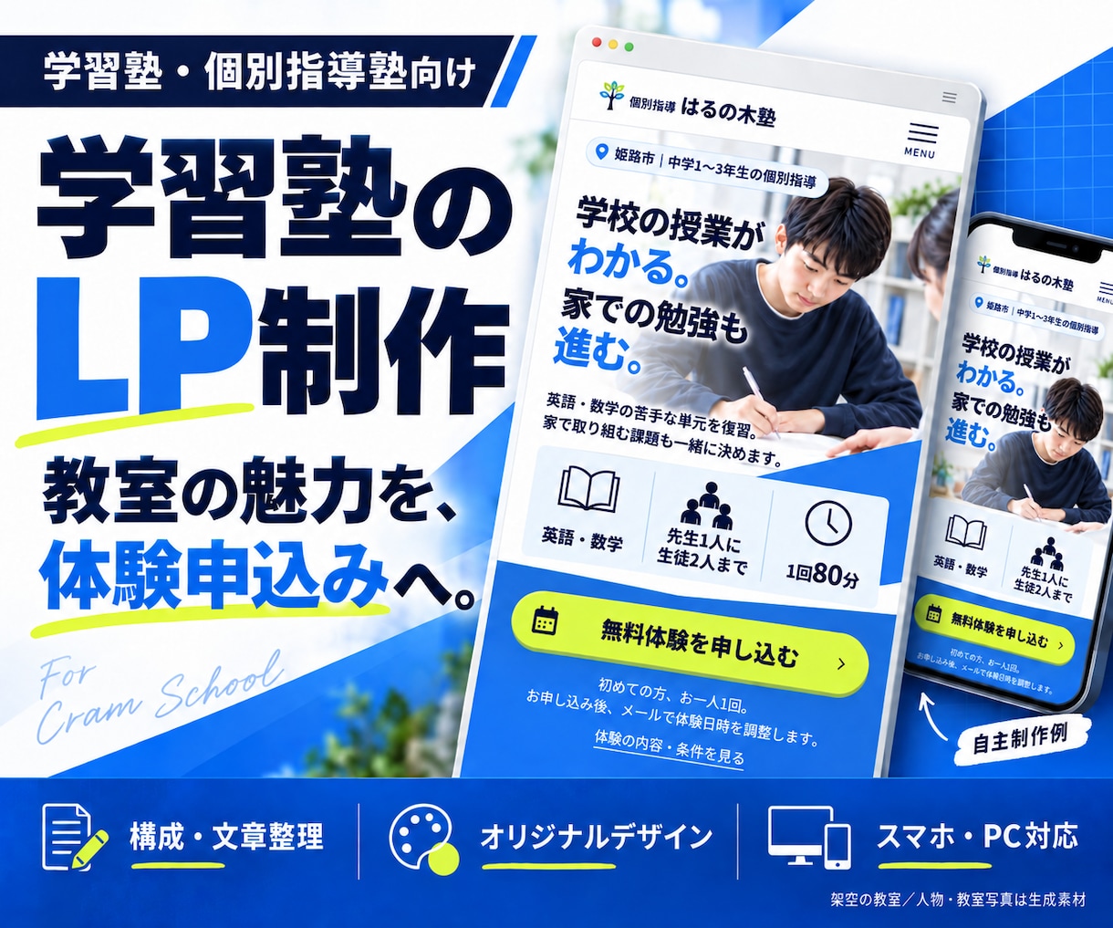 学習塾の体験申込につながるLPを制作します 指導方針・料金・通塾条件を、保護者に伝わる1ページへ イメージ1
