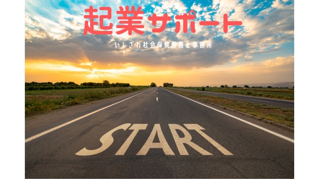 起業したい人の相談をお受けいたします 起業の際に必要な手続きをお教えいたします。 イメージ1