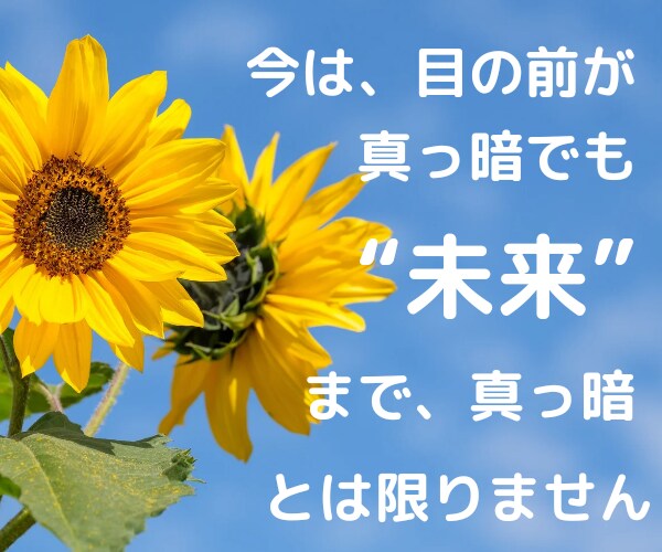 うつ病さんあなた様の心の辛さ苦しみを受け止めます ⭐目の前が真っ暗で苦しくても未来は、あなた次第で変わります✨ イメージ8