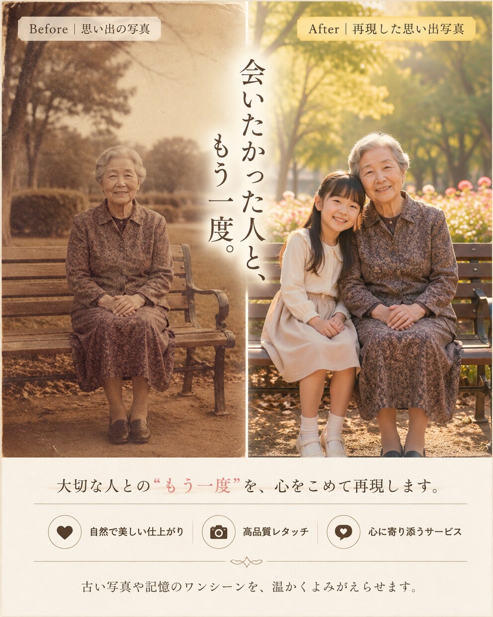 大切な人やペットとの思い出写真を再現します もう一度、同じ写真の中へ思い出再現AI イメージ2