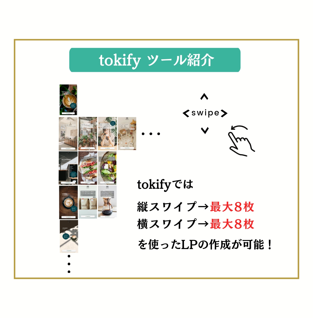 スマホ特化！縦横スワイプ型のLP制作します 時代に合ったスワイプ型LPであなたの売上アップをサポート！ イメージ2