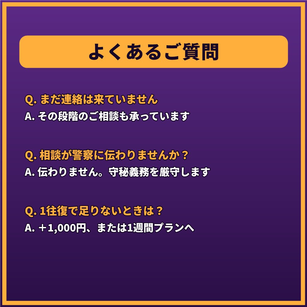 事情聴取や逮捕が不安なあなたへ1往復で応えます 【1往復】取り調べ・前科・会社への影響を整理。罪名問わず イメージ7