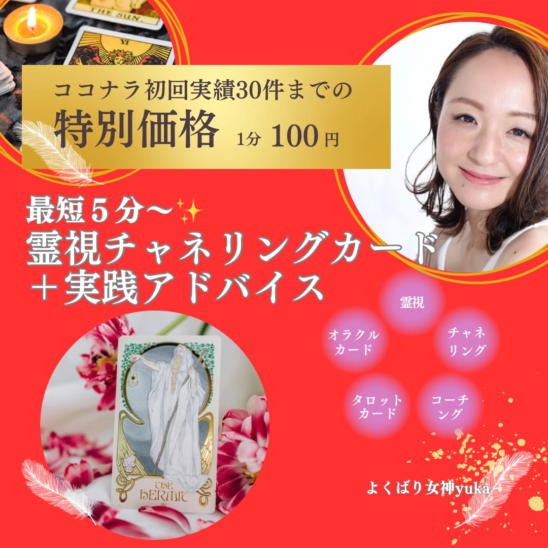 最短５分〜✨恋愛のお悩み霊視カードで導きます 真実がわかるもう大丈夫！安心して身を委ね本心をお話しください イメージ1