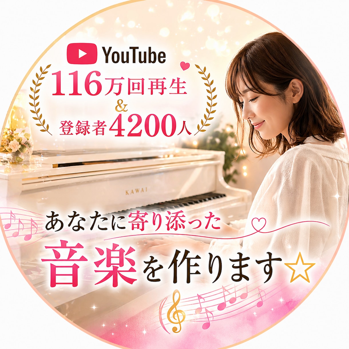 あなたの大切な詩を曲にします あなたの感動を、あたたかな曲にして、未来へ残しましょう☆ イメージ1