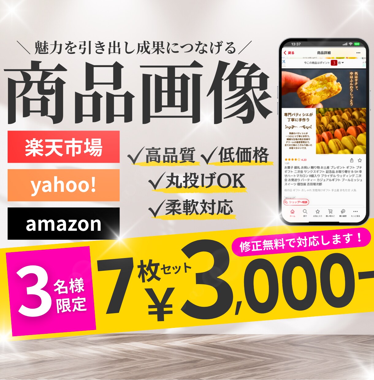 3名様限定★高品質なデザインで売上UPにつなげます モニター価格！魅力を引き出し成果につながる画像を制作します イメージ1