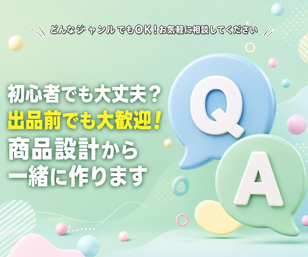 売れないを売れるに変えるココナラ出品コンサルします 副業初心者も安心の添削と診断で出品相談・0→1をサポート イメージ10