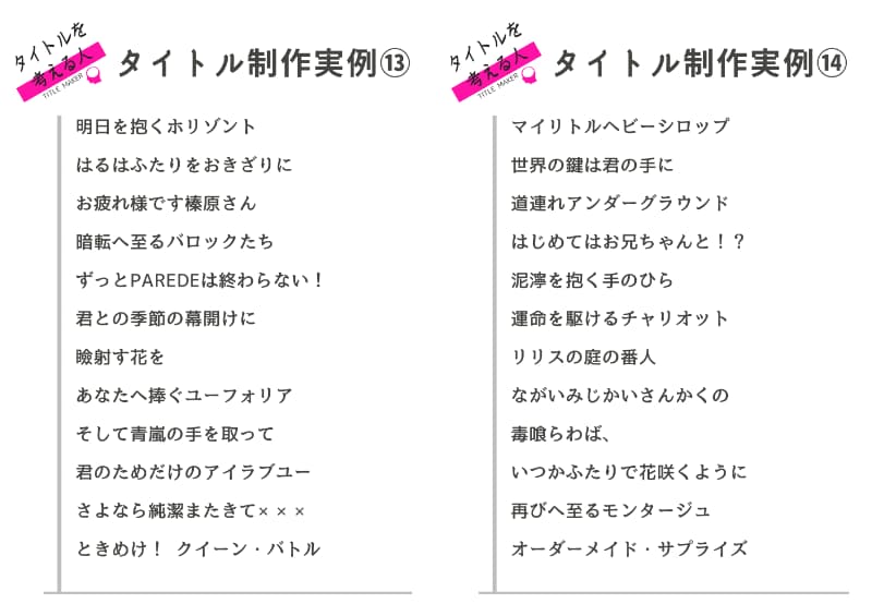 同人誌のタイトルを考えます 心に残るタイトルを、あなたの大切な作品へ イメージ5