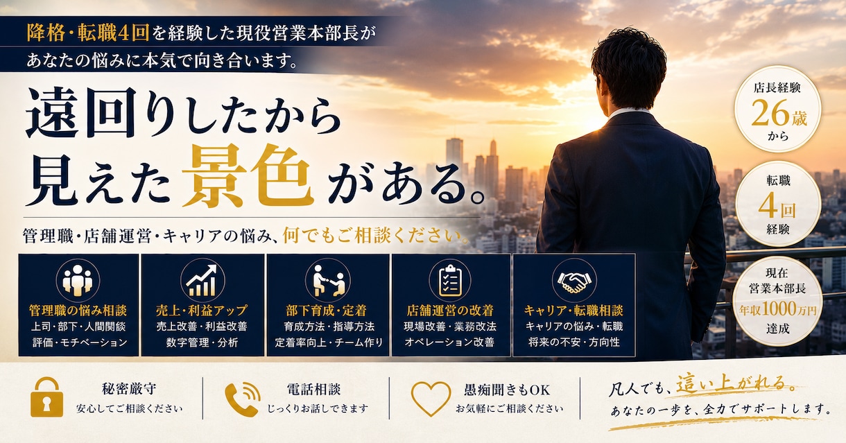 現役営業本部長が会社・店舗運営のご相談に乗ります マネジメントから売上改善まで多岐に渡り相談可能 イメージ1
