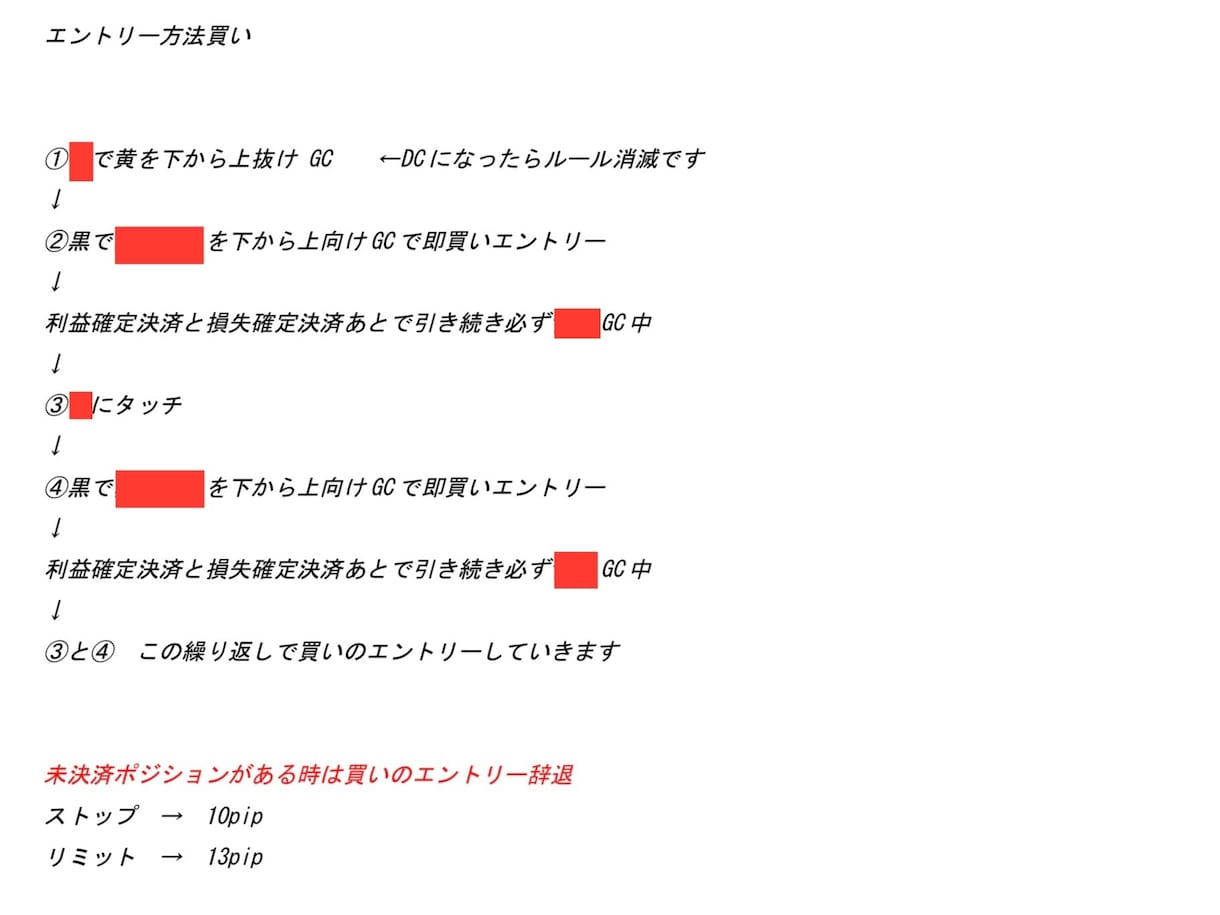 ゴールド超スキャル手法　3月末まで値下げしてます 他トレードルールの購入者は10,000円で購入可能です イメージ3