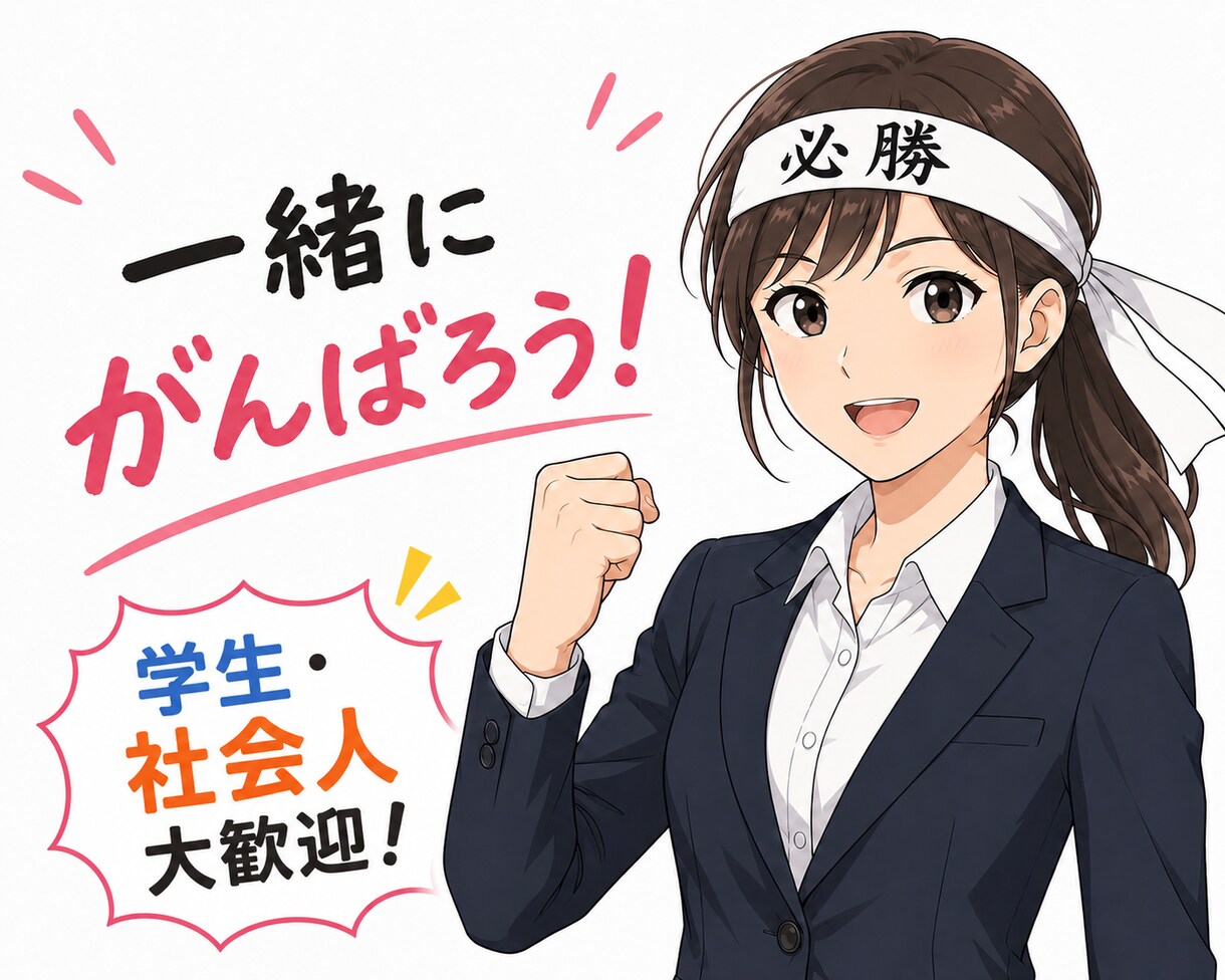 サボり癖を撃退！3日間チャットでお尻叩きます 時間を合わせずスマホで報告し合うだけのチャット自習室！ イメージ1