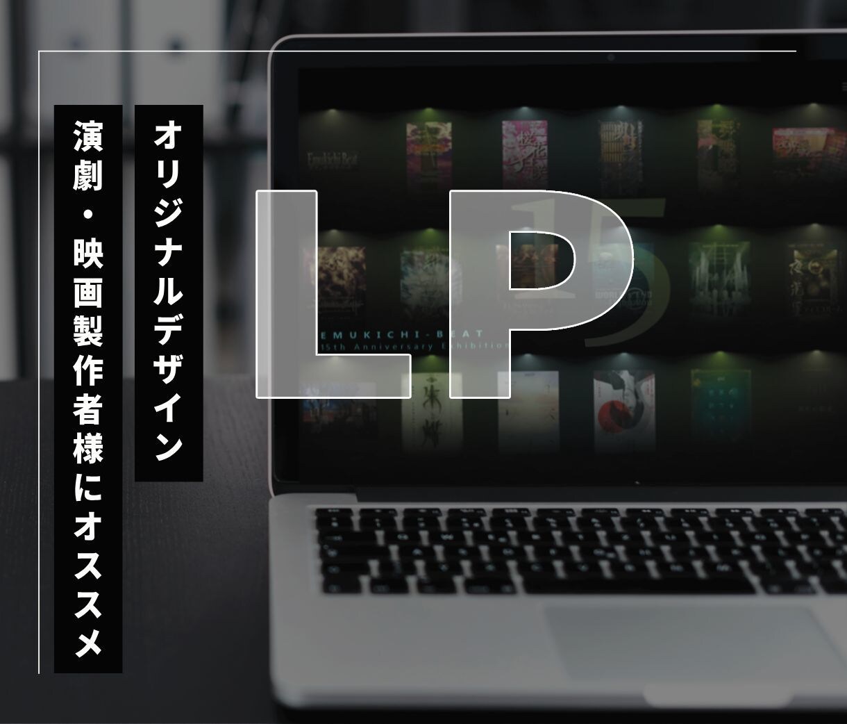 演劇・映画製作者様向け！心を掴むLPを制作します 豊かなアニメーションで、ダイレクトに作品の魅力が伝わる！ イメージ1