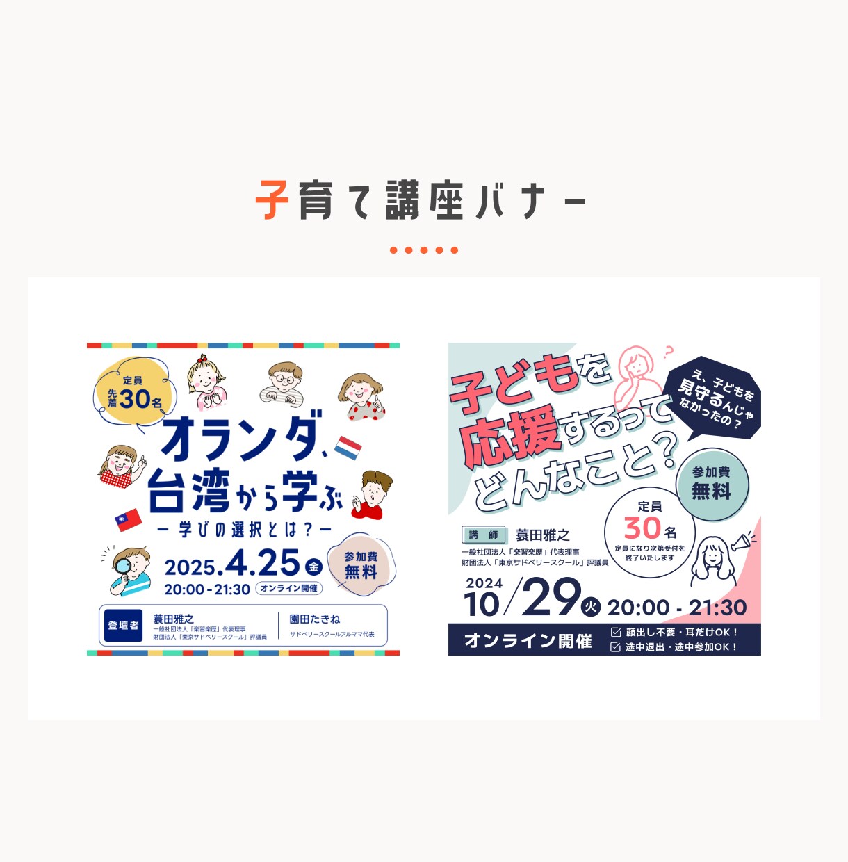 子ども・親子向け！ママ目線でバナー制作します 初心者歓迎！ バナー・ヘッダー 修正無制限で丁寧に形にします イメージ4