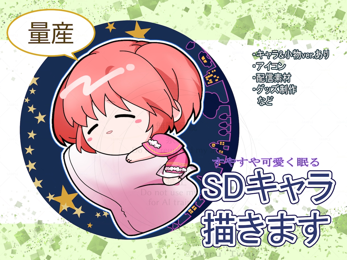 SD・すやすやミニキャライラスト描きます 眠る姿の可愛いSDイラストをお描きします。 イメージ1