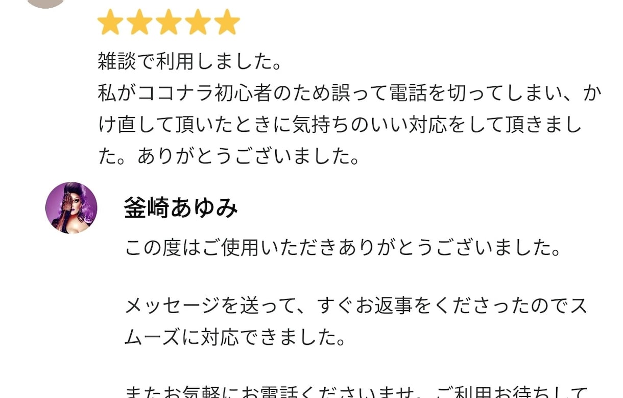 新宿二丁目ゲイバーママが優しくお話聞ます 男性だって大歓迎よ 秘密厳守で何でも聞いちゃうわ→恋愛‪× イメージ4