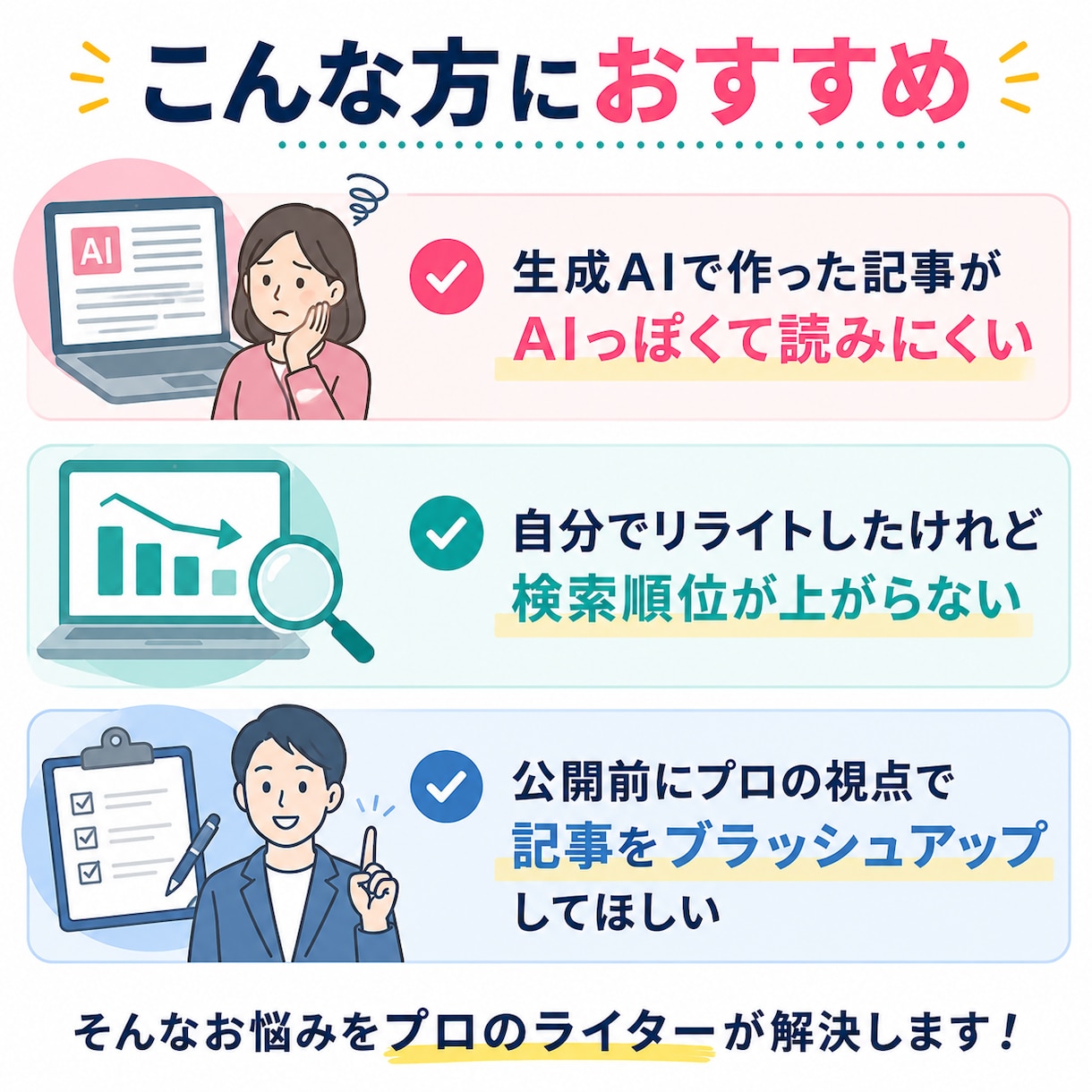 生成AI記事リライト＆SEO対策します 自然で読みやすい「プロのライター」の記事へ近づけつつSEOも イメージ3