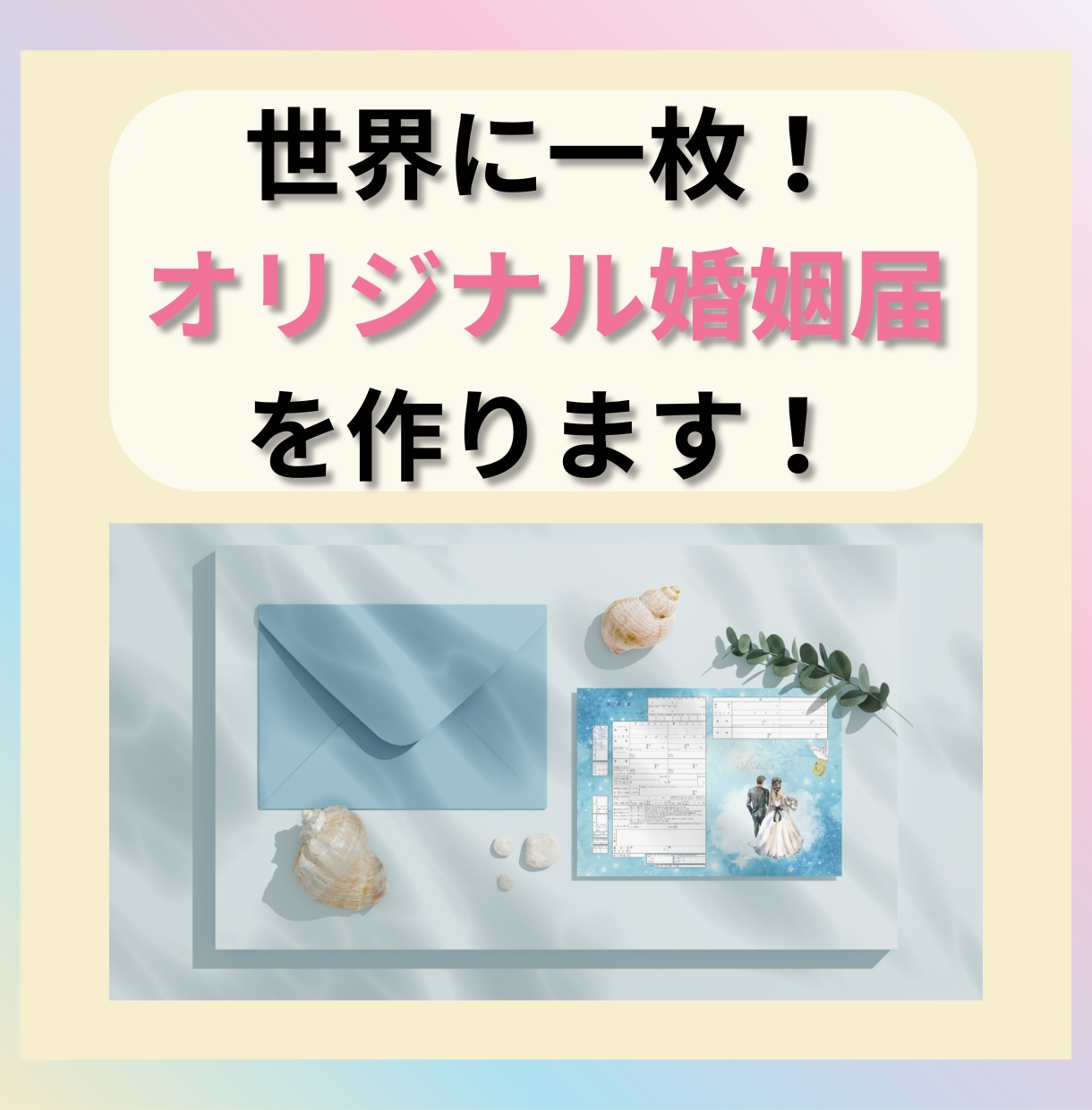 可愛い！素敵！！オリジナル婚姻届作ります お２人にとって大切な一枚にします。 イメージ1