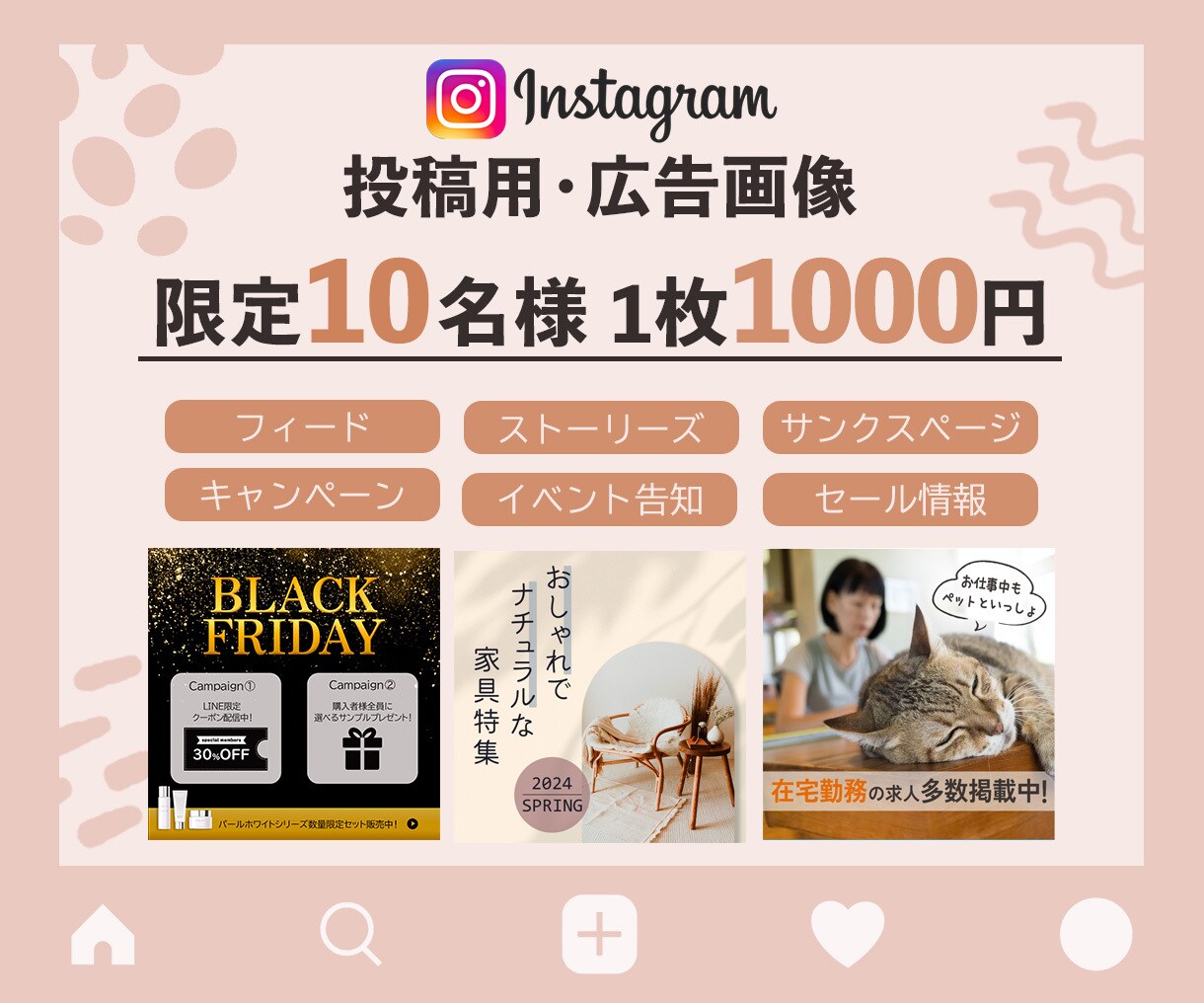 インスタグラム各種投稿画像制作いたします 10名様限定　1枚1000円でお作りいたします イメージ1