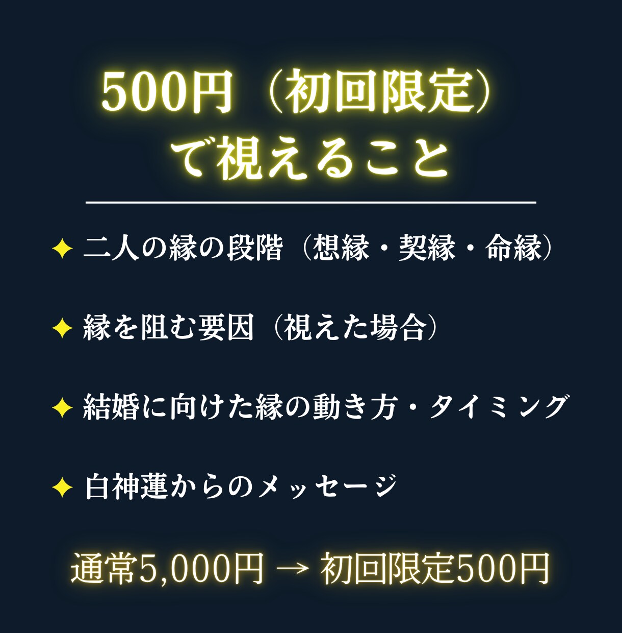 結婚の時期と相手を神言霊視でお伝えします 彼がなぜ結婚を決めないのか、その理由が視えます イメージ4