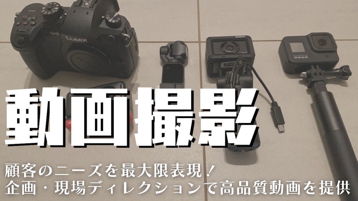 経験豊富なプロが動画制作のお手伝いします テレビ番組制作YouTube300万再生以上の実績でサポート イメージ2