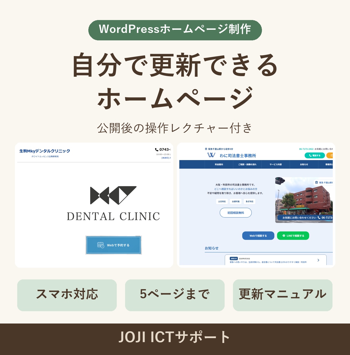 自分で更新できるWordPressサイトを作ります 公開後の操作レクチャー付き｜スマホ対応・お知らせ更新も イメージ1