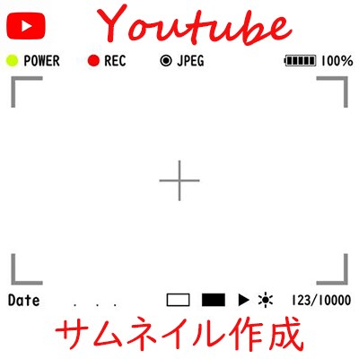 Youtubeのサムネイルを作成します 視聴者目線で分かりやすいサムネイルを心がけます イメージ1