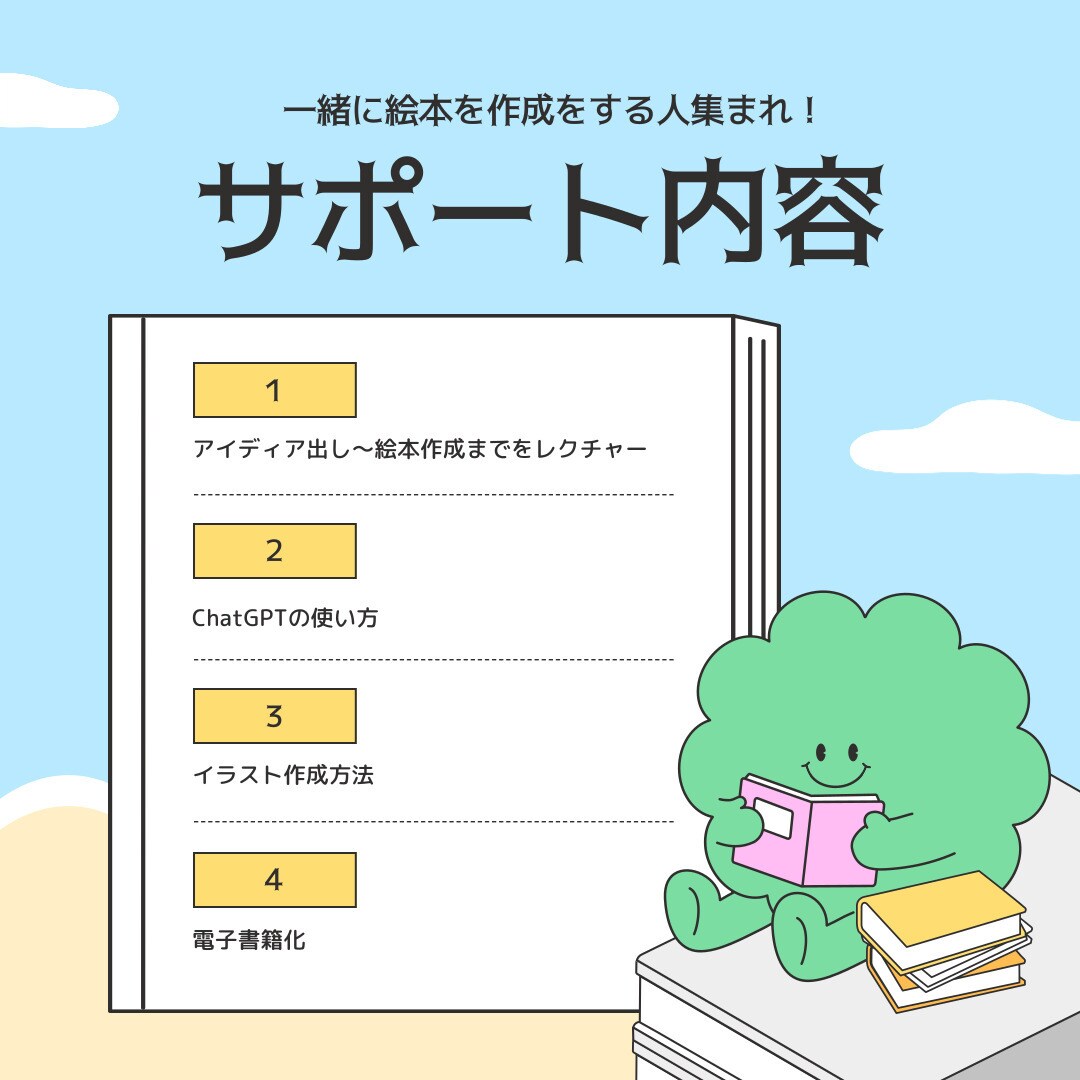 未経験でもできるAI×絵本作成方法を教えます 出版未経験から絵本10冊Kindle出版！ストック型収入実現 イメージ3