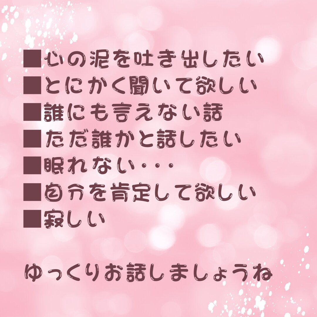 今すぐ話したい！そんな気持ちに寄り添います 今ある不安を聞かせてください。タロットで遊びながらもＯＫ♪ イメージ2